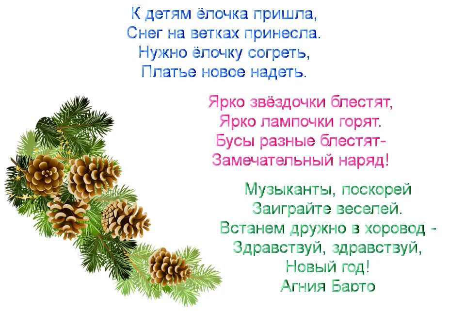 Новогодняя елка стихотворение. Стих про елку. Стих про елку для детей. Стих про елочку. Детские стихи про елку.