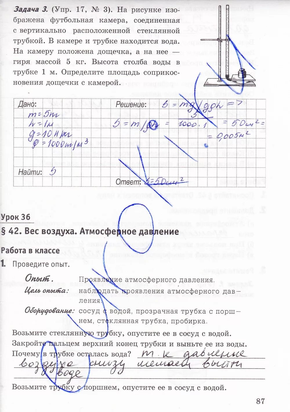 В вертикально расположенной стеклянной трубке. Футбольная камера соединенная с вертикальной стеклянной трубкой. Футбольная кммпра соединена с вертикальной стеклянной трубкой. Изображена футбольная камера соединенная с вертикально.