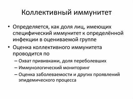 Иммунная прослойка определяется