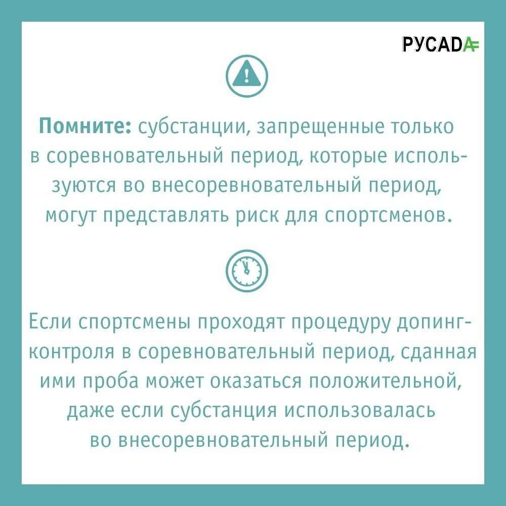 Что такое запрещенный список. Субстанции запрещенные в соревновательный период. Запрещенный список антидопинг 2022. Список препаратов запрещенных вада 2022. Антидопинговые правила запрещенный список.