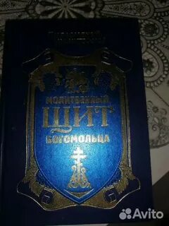 Книга молитвенный щит
