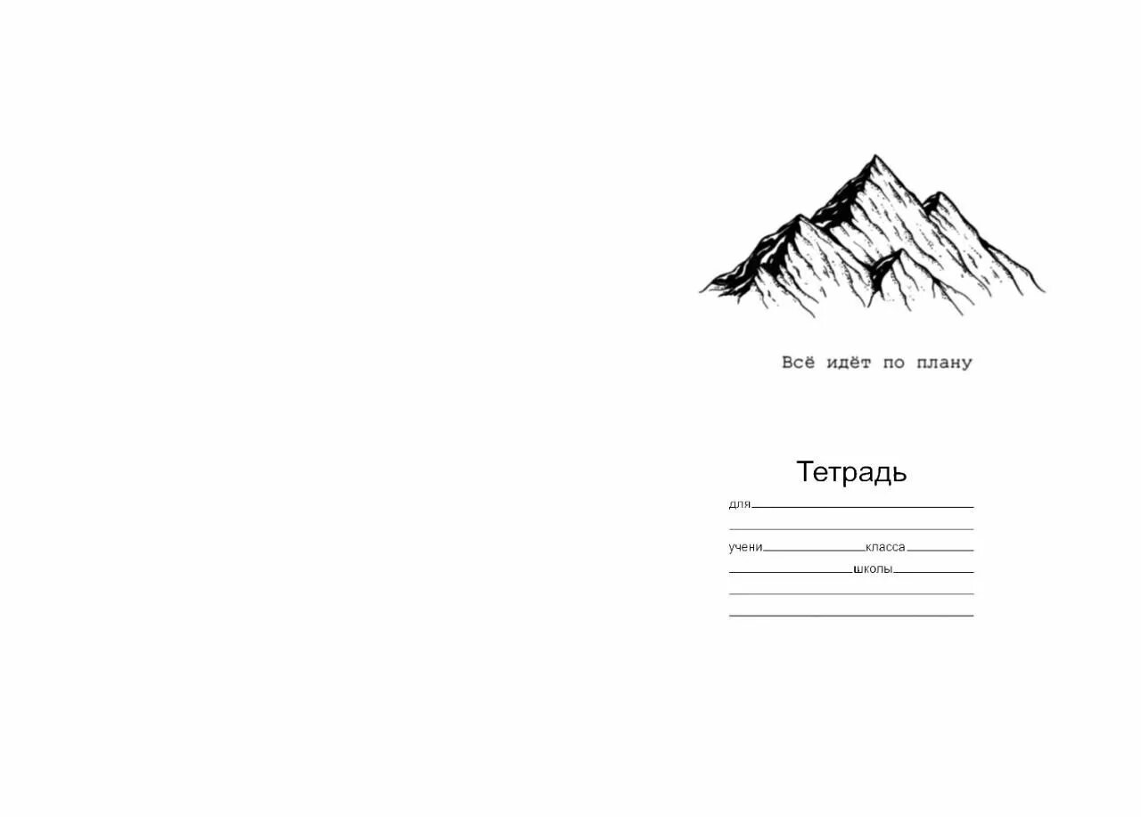 Цитаты в тетрадь. Цитаты в тетради. тетрадки с цитатами. эстетичные обложки на тетради. афоризмы про тетрадь.