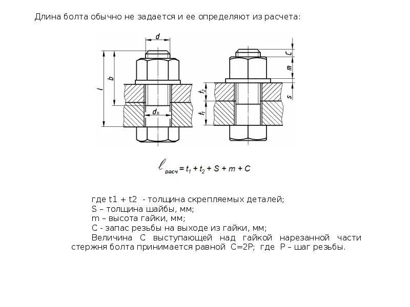 Параметры болтового соединения. Болтовое соединение диаметр 30. Болтовые соединения металлических конструкций чертежи. Болтовое соединение чертеж м24.