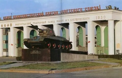 Волгоград тракторный