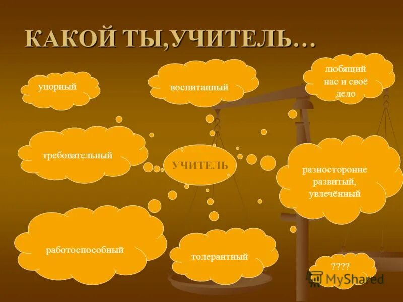 уважение к педагогу. учитель и ученик у доски. какой ты учитель. какой ты учитель. женщина с указкой.