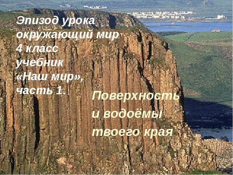 Твой край это что. Разнообразие природы родного края 3 класс окружающий мир проект. Твой край это что. Твой край это что. Доклад о родном крае.