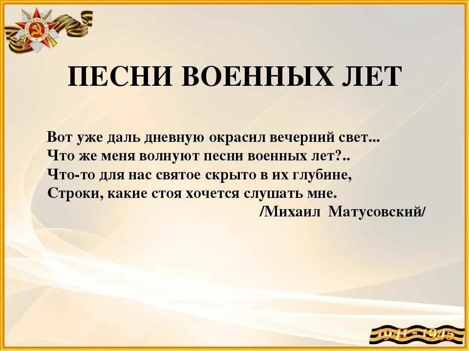 Литература 8 класс песни о войне