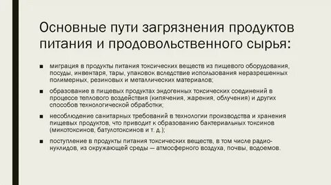 Требования к продовольственному сырью и пищевым продуктам