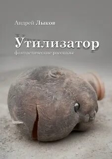 Расскажи андрею