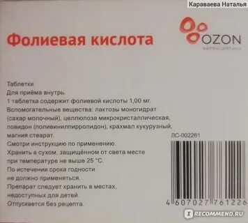 Фолиевая кислота после 60 лет