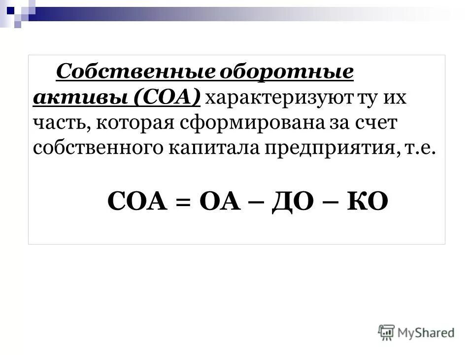 Оборотные активы уменьшились