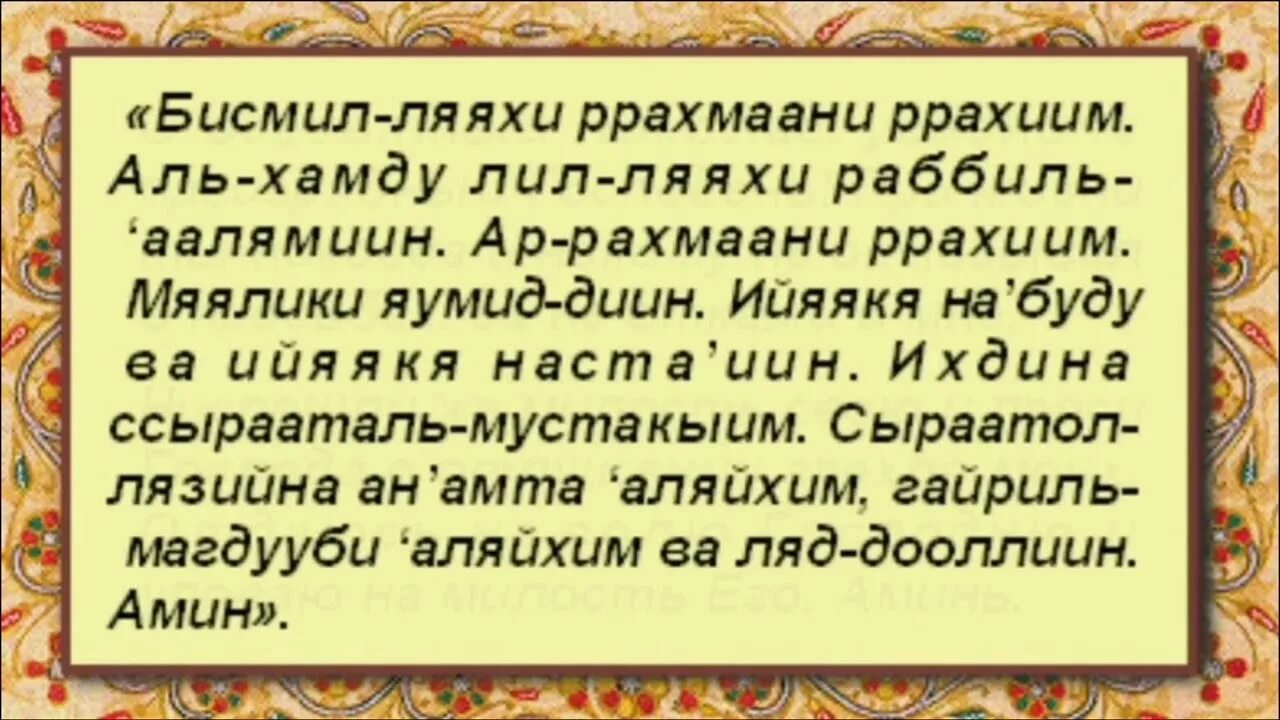 Сура Аль Фатиха текст. Фатиха Сура текст. Дуа Аль Фатиха. Альхам Сура.