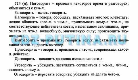 Русский язык 6 класс лидман ответы