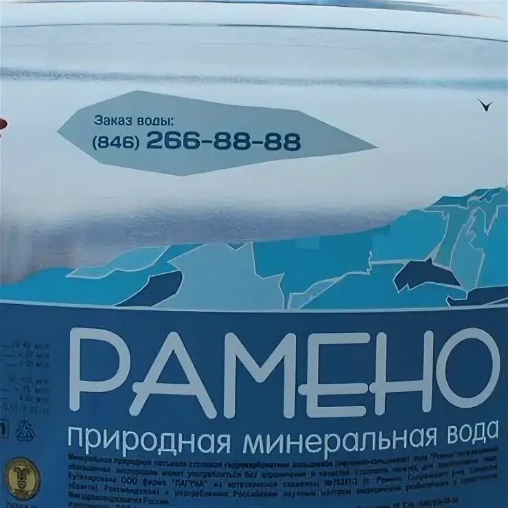 Вода рамено самара. Минеральная вода рамен. 5 л. Сайт рамено. Рамено вода.