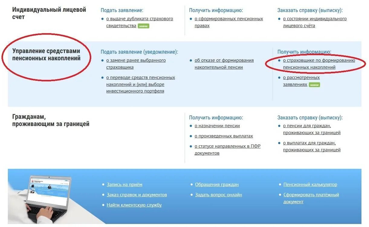 Узнать дату выплаты пенсии в личном кабинете. Номер пенсионного счета накопительной пенсии где найти. дубликат снилс через госуслуги. дубликат снилс пфр. как узнать накопительную пенсию в пенсионном фонде.