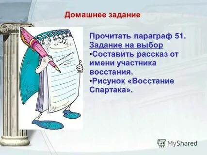 История от имени дома