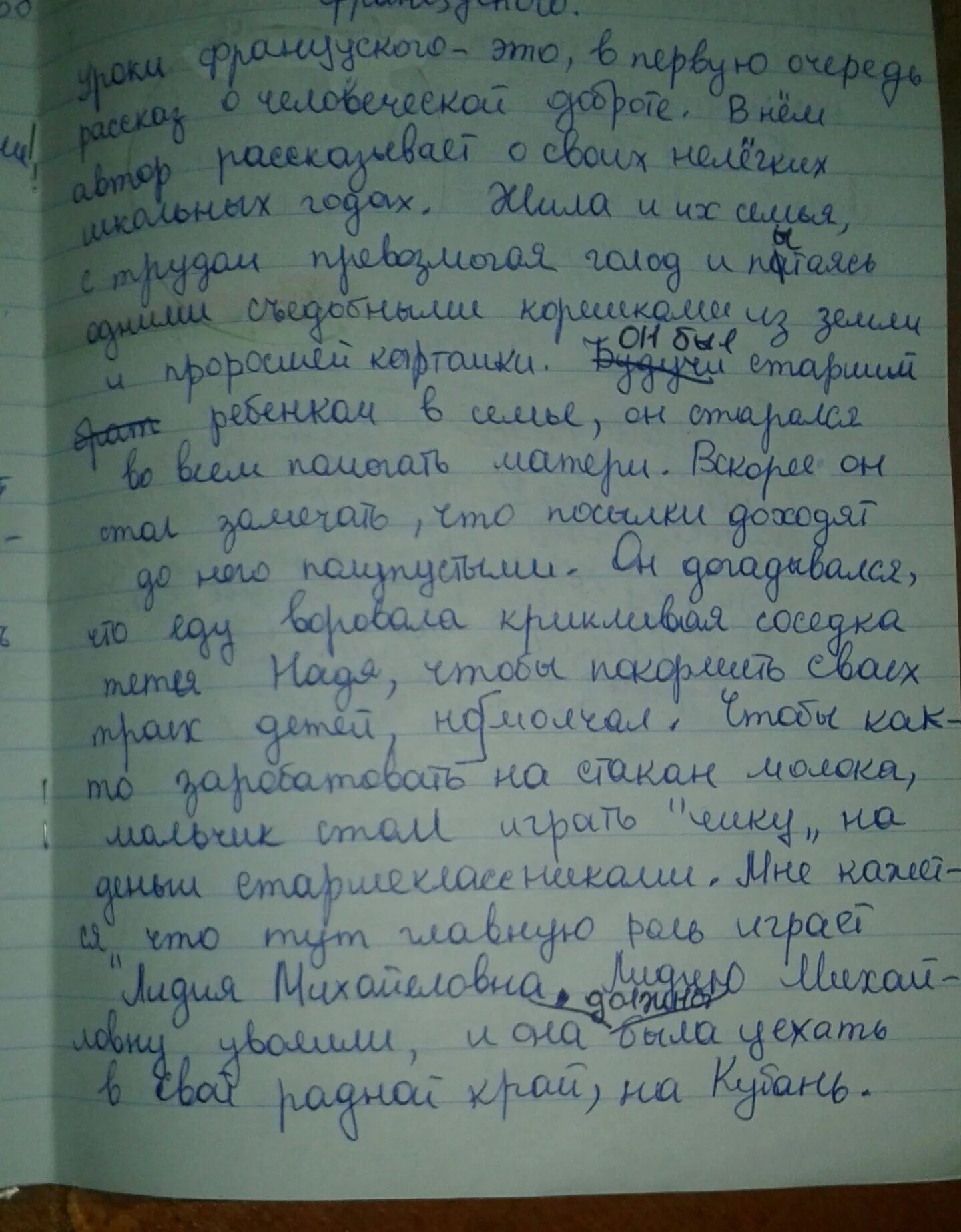 Уроки французского рецензия. Рецензия на книгу уроки французского. Рецензия по фильму уроки французского. Написать отзыв уроки французского