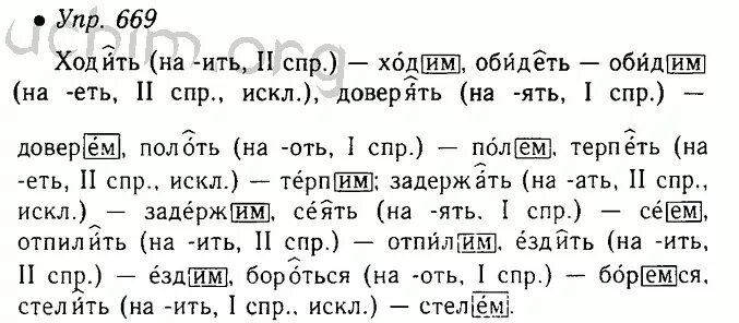 Русский язык 5 класс ладыженская номер 669. Упражнение 5 класс номер 669 русский язык.