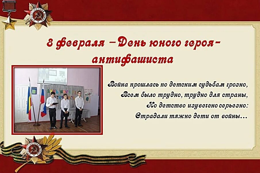 День юного героя антифашиста. Молодая гвардия герои антифашисты. Посвященная международному дню юного героя антифашиста. День юного героя антифашиста. Посвященная международному дню юного героя антифашиста.