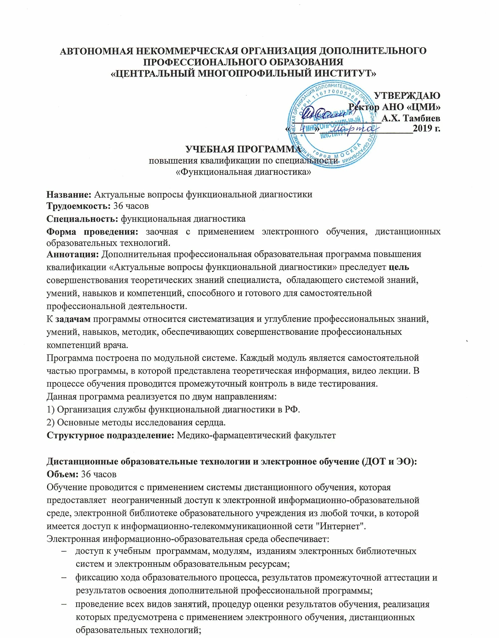 Функциональные обязанности врача функциональной диагностики. Положение о кабинете функциональной диагностики. положение о кабинете функциональной диагностики поликлиники. положение о кабинете врача. должностная инструкция врача-кардиолога.
