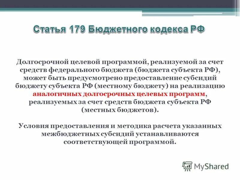 Разработка федеральных целевых программ организуется:. Целевые программы презентация. Участие в целевых программах. Порядок составления муниципальных программ. Проекты федеральных целевых программ.