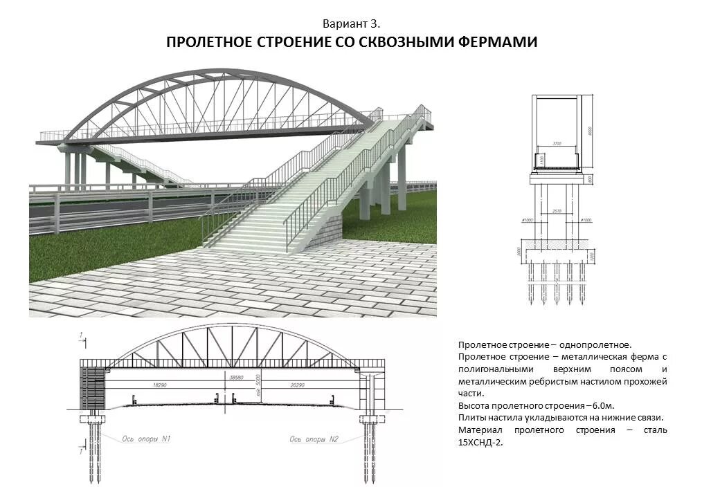 Схема автодорожного моста фермы. Схема металлических пролетных строений. Переходный мостик чертеж. Роч для мостов 250 мм чертеж.