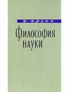 Философия франка