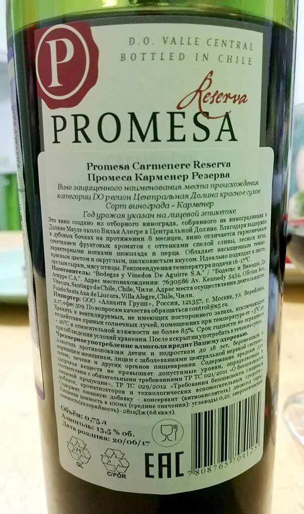 Вино красное сухое пятерочка. Вино сухое promesa. Вино promesa carmenere reserva красное сухое. Вино промеса карменер красное сухое. Вино сухое promesa.
