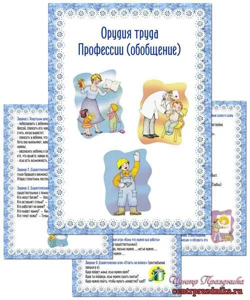 Календарный тематический план в младшей группе. Перспективный план в доу подготовительная группа. Лексическая тема профессии. Тема недели профессии. Карточки.