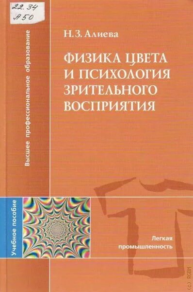 Психология визуального восприятия книга. Восприятие художественной литературы. М. Харви шиффман ощущение и восприятие. Книга психология восприятия.