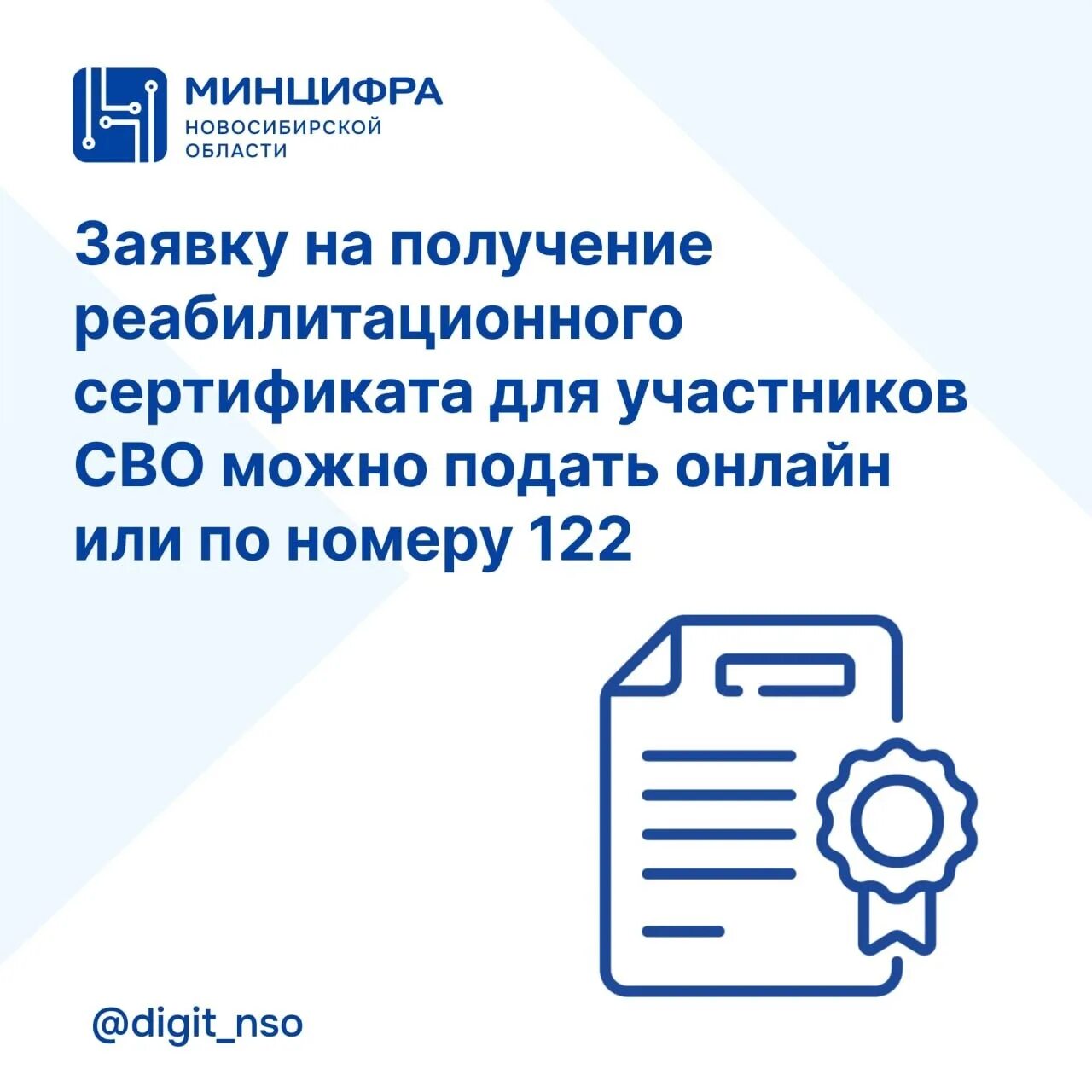 По номеру 122 можно. Реабилитационный сертификат. Реабилитационный сертификат для участников сво картинки. Оформление заявки на сайте. Подача заявления на сво через госуслуги.