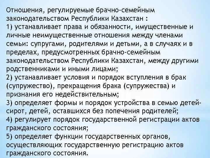 О браке супружестве и семье рк. Основы семейного законодательства. Отношения регулируемые семейным законодательством. Семейное право регулирует семейно брачные отношения.