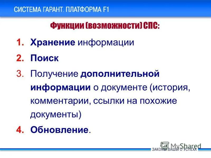 Возможности спс