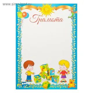 Грамота шаблон для детей за участие