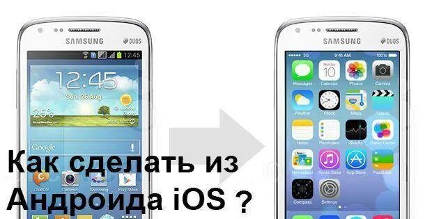 Как установить ios на андроид. Самсунг на айос. ios на самсунг. как поставить ios 5 на андроид. как на самсунг установить ios.