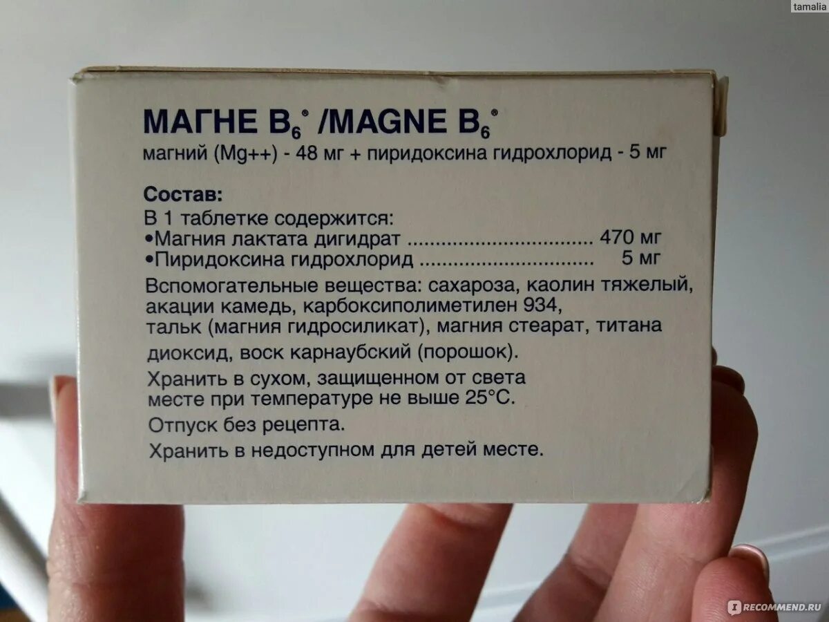 Магне в6 магний пиридоксина гидрохлорид. Магний б6 + пиридоксина гидрохлорид. Магне б6 дозировка. Магний б6 дозировка.