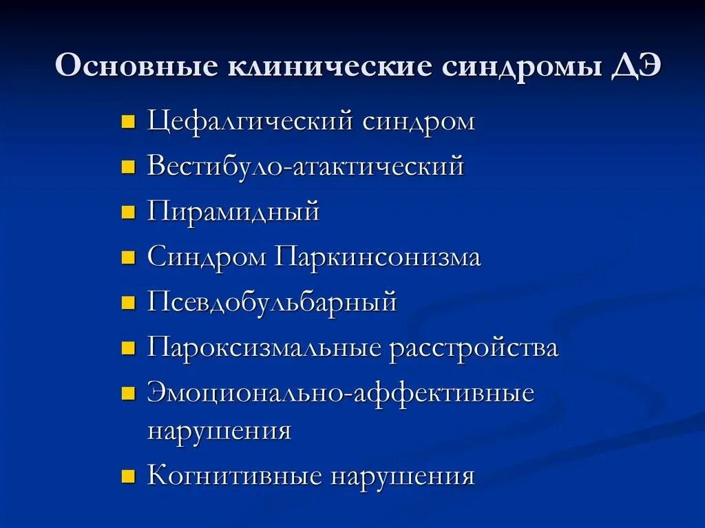 Вестибуло атактический синдром что это. Вестебулоатактический синдром. Вестибуло-атактический синдром. Вкстиьулоатактический синдром. Степени вестибуло атактического синдрома.