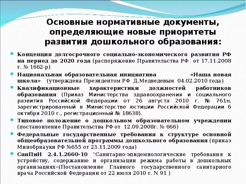 Государственные программы развития дошкольного образования. Государственные программы развития дошкольного образования