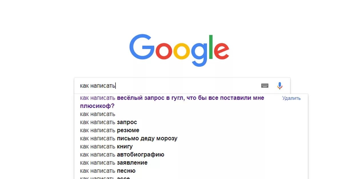 Как пишется гугл. В Google пишет Google. Что написать в гугл. Как написать в гугл.