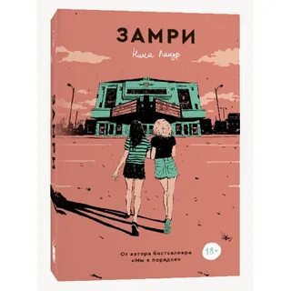 Все замри