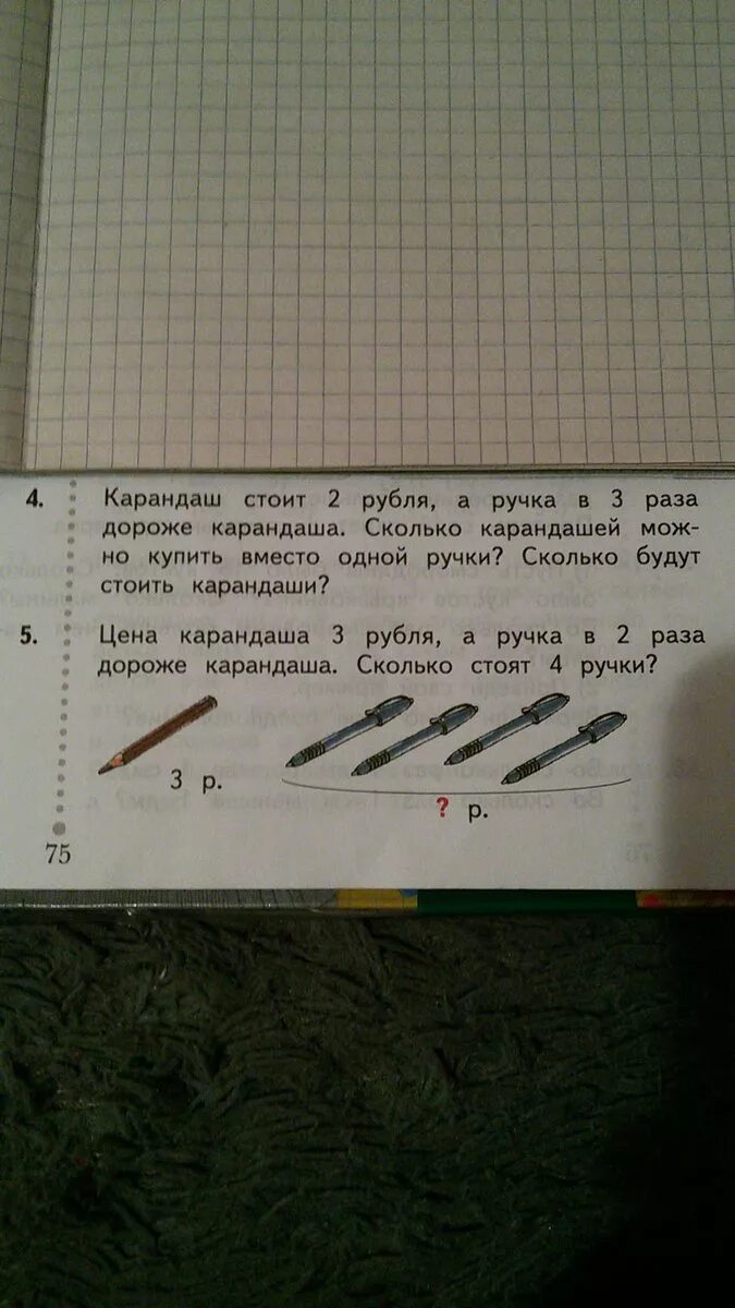 Что дороже и на сколько 3. Ручка и карандаш стоят 9 рублей. Карандаш дешевле ручки на 2 рубля. Задачи 4 класс ручка и карандаши. Ручка и карандаш стоят 9 рублей.три ручки.