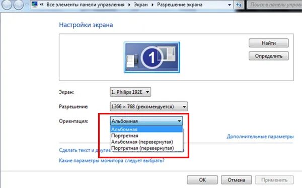 Как развернуть на полный экран. Повернуть экран на мониторе с помощью клавиш. Перевернуть экран виндовс 7. Виндовс 7 альбомная ориентация. Альбомная ориентация экрана.