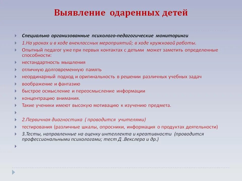 Выявление и работа с одаренными детьми. Выявление одаренности. тесты для определения одаренности детей. формы выявления одаренных детей. выявление детской одаренности.