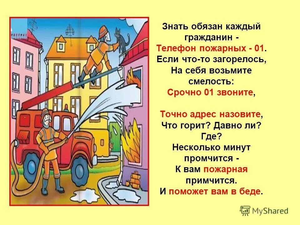рассказ о работе пожарных. окружающий мир пожар. окружающий мир тема о пожаре. пожар 2 класс окружающий мир. презентация пожар 2 класс.