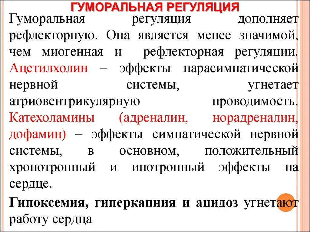 Нервно гуморальная реакция. Гуморальная регуляция процессов жизнедеятельности организма. Гуморальная жидкостная регуляция. Понятие о гуморальной регуляции. Гуморальная система кратко.