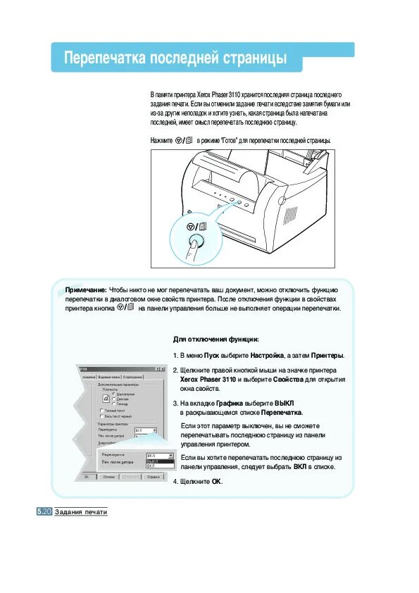 Инструкция xerox phaser. Phaser 3110. принтер инструкция по применению. xerox 3150 фото инструкции.