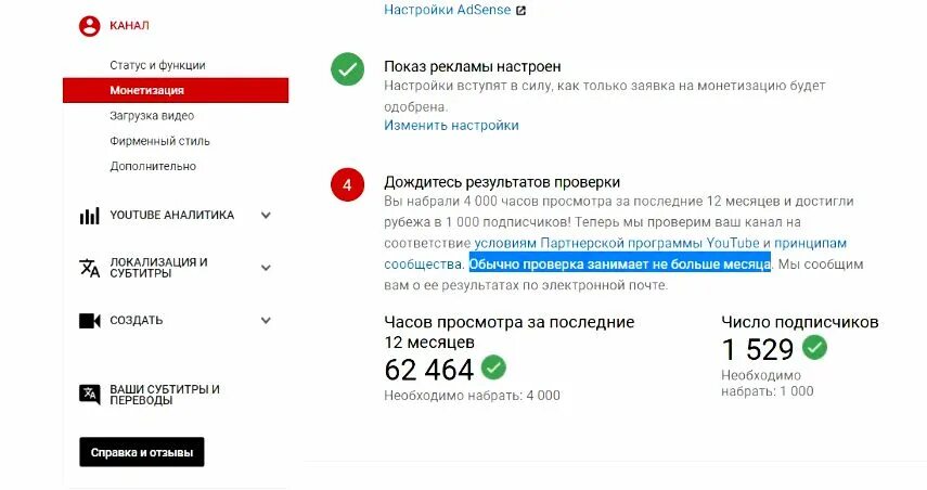 Монетизация ютуб. 4000 Часов просмотра и 1000 подписчиков. Заявка на монетизацию. Ютуб 4000 часов просмотра.