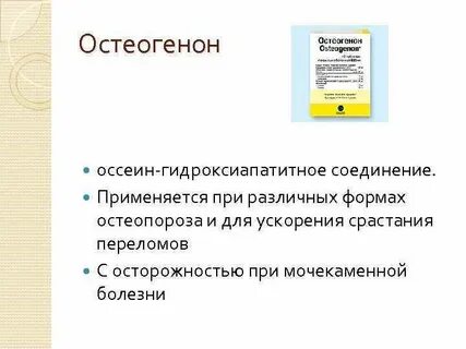 Остеоген