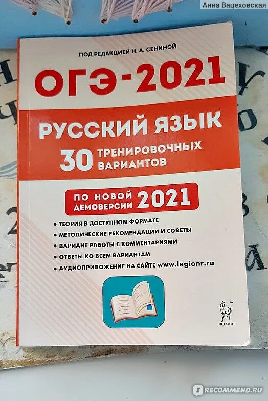 Огэ русский 2024 варианты заданий цыбулько. ОГЭ 2022 русский язык Сенина. ОГЭ 2021 русский язык Сенина. Сенина 9 класс ОГЭ 2021. Подготовка к ОГЭ русский язык 2022.