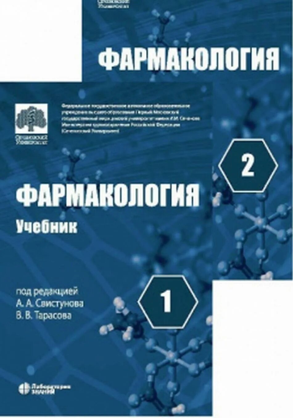 Краснюк практикум фармацевтическая технология. Учебник фармакологии муляр. Фармакология книга. Фармакология. Фармакология свистунов.